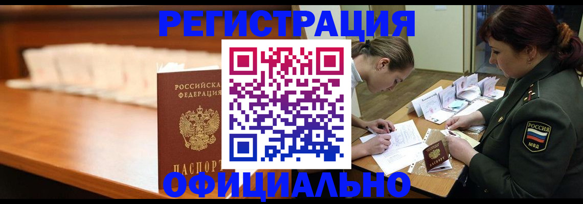 временная регистрация недорого в Воронежской области