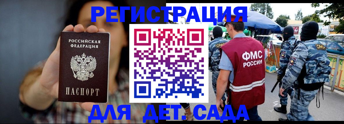 временная регистрация для школы в Воронежской области