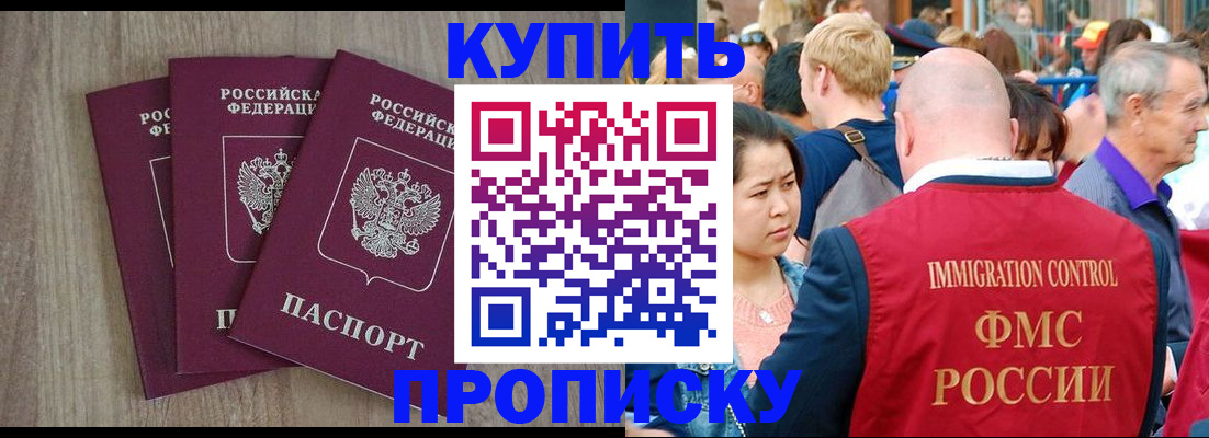 прописка для работы в Воронежской области